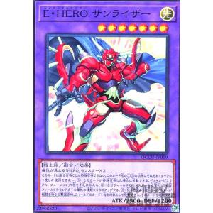 E・HERO サンライザー(スーパー)