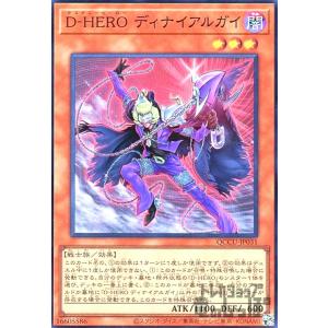 D-HERO ディナイアルガイ(スーパー)/遊戯王