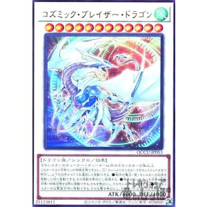 【PSA9:鑑定 3枚】コズミック・ブレイザー・ドラゴン 遊戯王 遊戯王 - DP23-JP029 コズミック・ブレイザー・ドラゴン✕3枚セットの