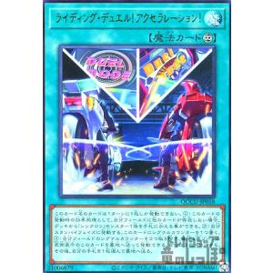 ライディング・デュエル!・アクセラレーション!(ウルトラ) 遊戯王