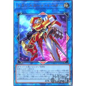 トランスコード・トーカー(アルティメット) 遊戯王