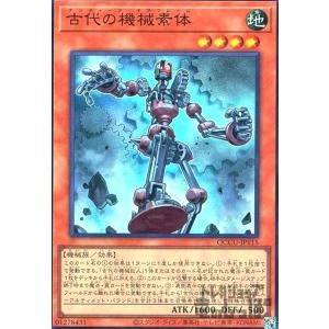 古代の機械素体(スーパー) 遊戯王