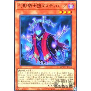 幻影騎士団ダスティローブ(ウルトラ) 遊戯王