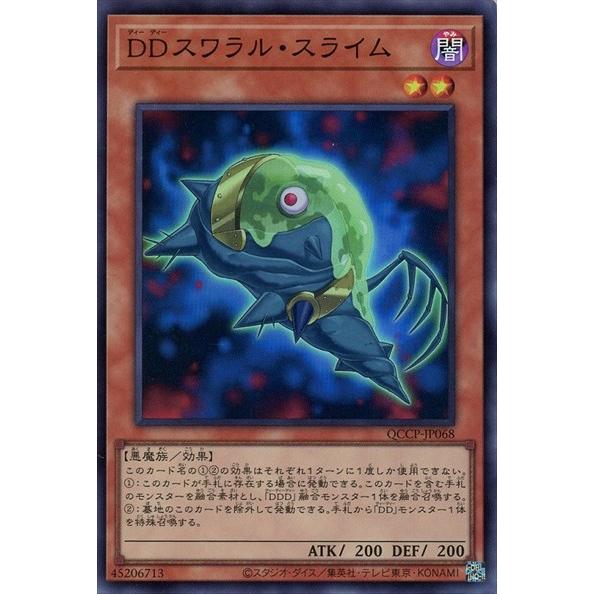 DDスワラルスライム(スーパー)(QCCP-JP068) 遊戯王