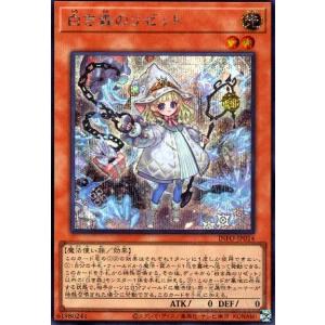 白き森のリゼット(シークレット) 遊戯王