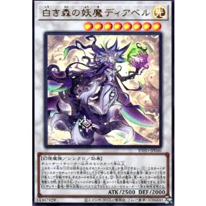 白き森の妖魔ディアベル(ウルトラ) 遊戯王の商品画像