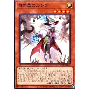 遊戯王オフィシャルカードゲーム デュエルモンスターズ 白き森の