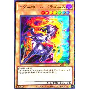 イグニホース・ドラゴニス(スーパーパラレル) 遊戯王