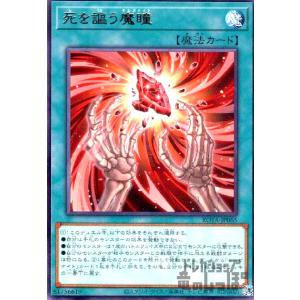 コナミデジタルエンタテインメント 遊戯王 ROTA-JP065 死を謳う