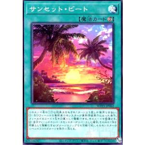 サンセット・ビート(高価N) 遊戯王