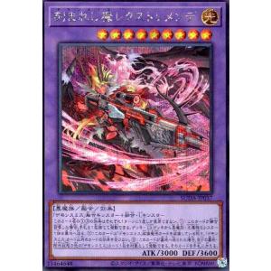 刻まれし魔レクストレメンデ(シークレット) 遊戯王