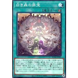 罪宝の欺き 遊戯王 : トレカショップ竜のしっぽ Yahoo!店 - 通販