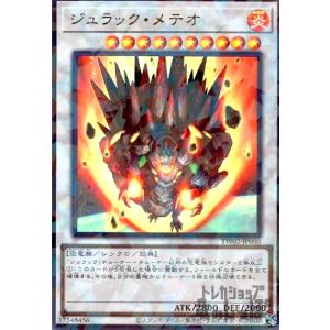 ジュラック・メテオ(ウルトラパラレル) 遊戯王