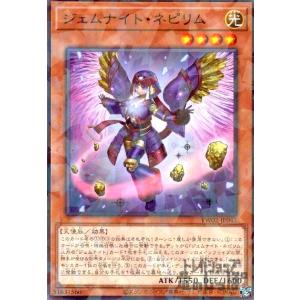 ジェムナイト・ネピリム(高価N) 遊戯王の商品画像
