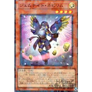 ジェムナイト・ネピリム(ウルトラパラレル) 遊戯王