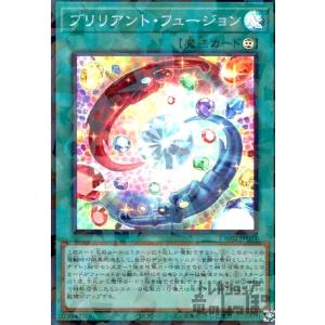 ブリリアント・フュージョン(スーパーパラレル) 遊戯王