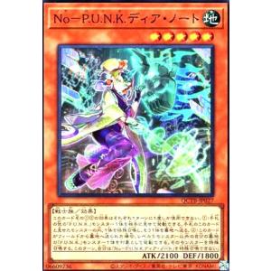 No-P.U.N.K.ディア・ノート(スーパー)(QCTB) 遊戯王