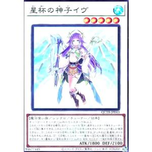 星杯の神子イヴ(スーパー)(QCTB) 遊戯王