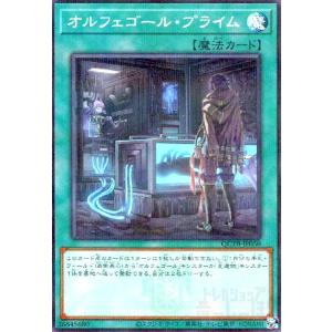 オルフェゴール・プライム(ノーマルパラレル)(QCTB) 遊戯王