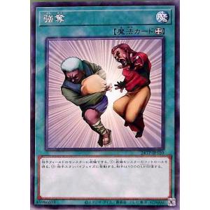 強奪(ノーマルパラレル) 遊戯王