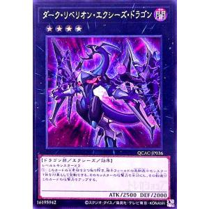 ダーク・リベリオン・エクシーズ・ドラゴン(シークレット/新) 遊戯王