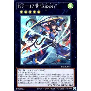 K9-17号 “Ripper(スーパー)" 遊戯王