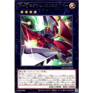 H-C マグナム・エクスカリバー 遊戯王