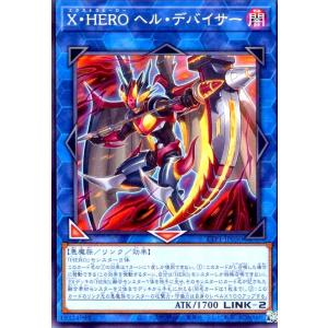 X・HERO ヘル・デバイサー 遊戯王の商品画像
