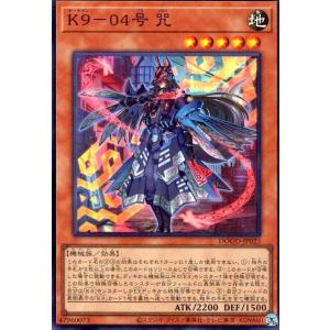 K9-04号 咒(スーパー) 遊戯王
