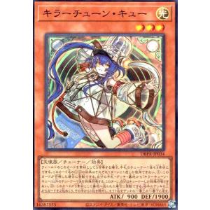 キラーチューン・キュー(スーパー) 遊戯王の商品画像