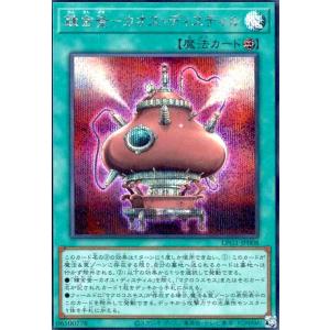 錬金釜-カオス・ディスティル(シークレット)(LPG1) 遊戯王