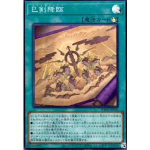 巳剣降臨(スーパー) 遊戯王の商品画像