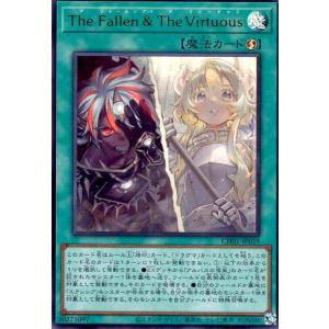 The Fallen &amp; The Virtuous(ウルトラ)(CH01-JP019) 遊戯王