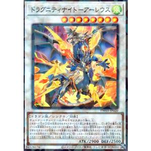 ドラグニティナイト-アーレウス(スーパーパラレル) 遊戯王
