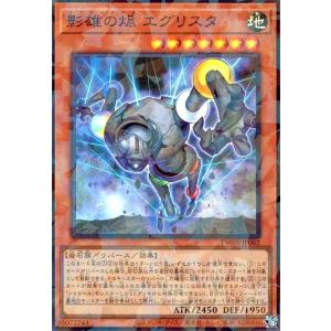 トフシャドール エグリスタ(スーパーパラレル) 遊戯王