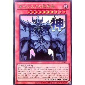 オベリスクの巨神兵(神)(ウルトラ) 遊戯王