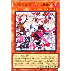 M∀LICE<P>White Rabbit(遅刻遅刻~!)(ウルトラ) 遊戯王