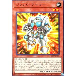 ジャンク・アーマー(高価ノーマル) 遊戯王