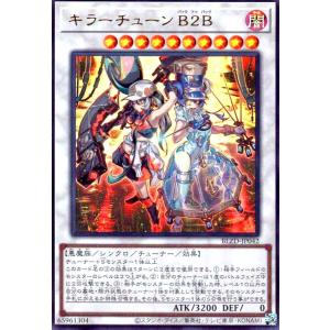 キラーチューン B2B(ウルトラ) 遊戯王の商品画像