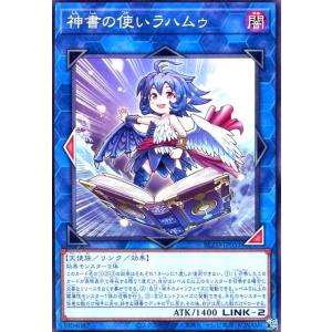 神書の使いラハムゥ 遊戯王の商品画像