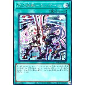 閃刀起動-エンゲージ(シークレット)【LOCH】 遊戯王