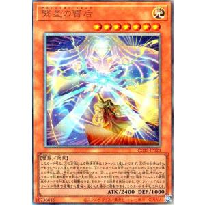 繋星の雷后(アルティメット) 遊戯王の商品画像