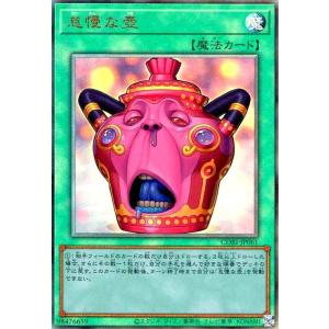 怠慢な壺(アルティメット) 遊戯王