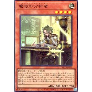 魔救の分析者(ウルトラ) 遊戯王