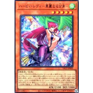 ハーピィ・レディ-華麗なる分身-(ウルトラ) 遊戯王