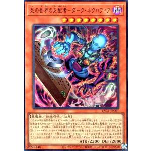 死の世界の支配者-ダーク・ネクロフィア(ウルトラ) 遊戯王