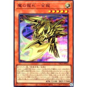 魔の龍札-金龍(ウルトラ) 遊戯王