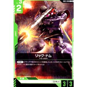 <β版>リック・ドム(U)(GD01-030) ガンダムカードゲーム