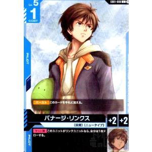 <β版>バナージ・リンクス(U)(GD01-088) ガンダムカードゲーム