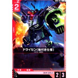 ドライセン(袖付き仕様)(C)(GD01-057)